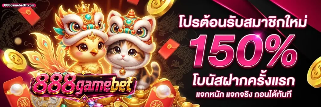 888เกมเบทสล็อต